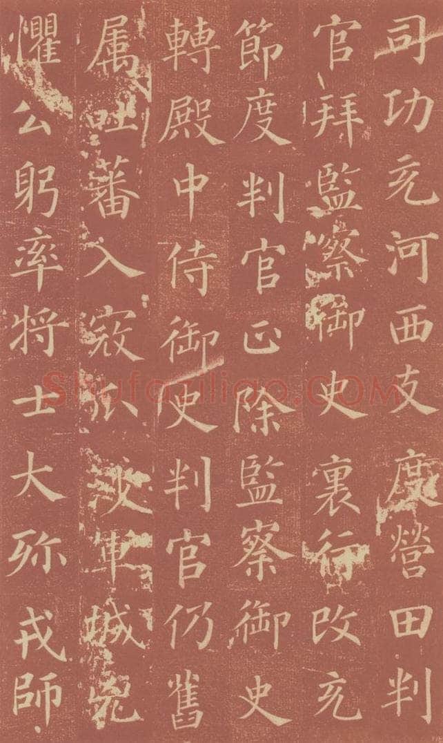 749唐 颜真卿 《郭虚已墓志》之八 书法作品