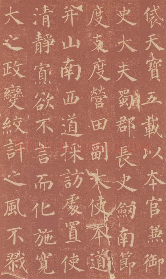 749唐 颜真卿 《郭虚已墓志》之十一 书法作品