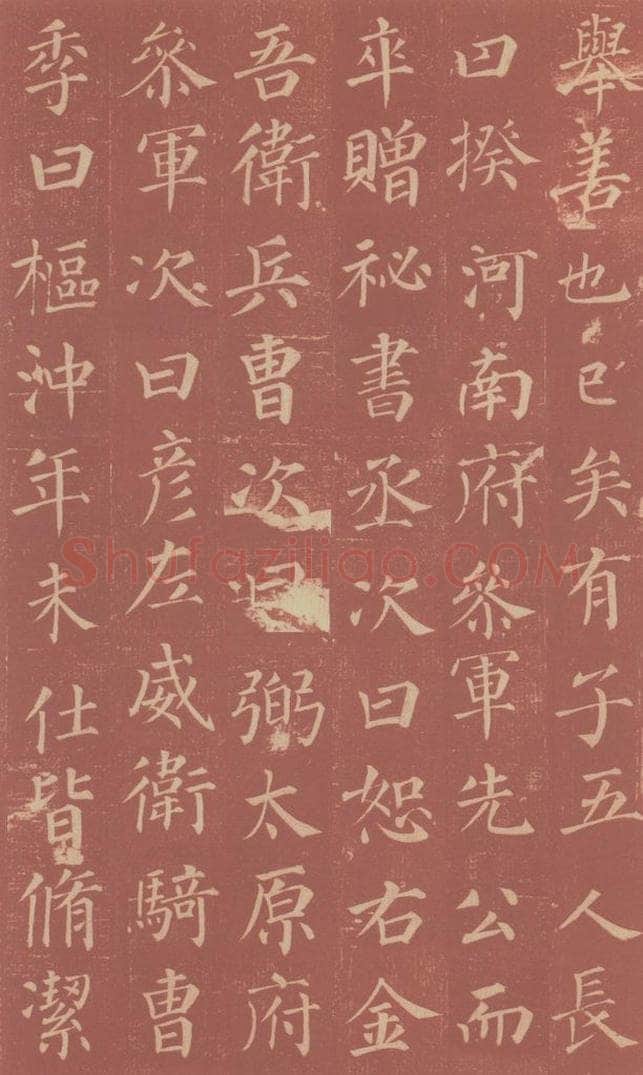 749唐 颜真卿 《郭虚已墓志》之十六 书法作品