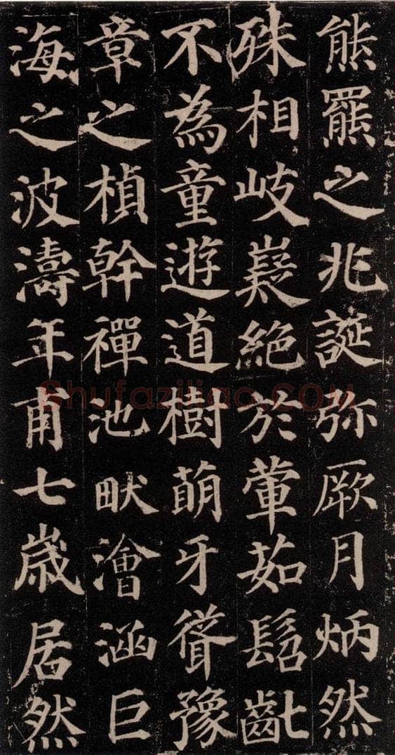 752唐 颜真卿 《多宝塔碑》之四 书法作品