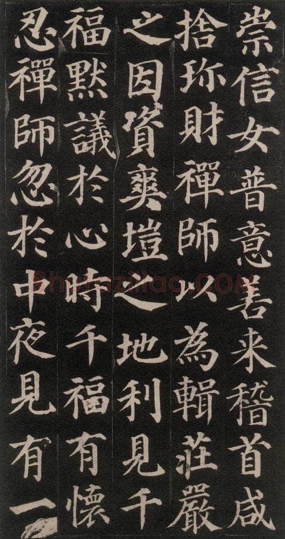 752唐 颜真卿 《多宝塔碑》之八 书法作品