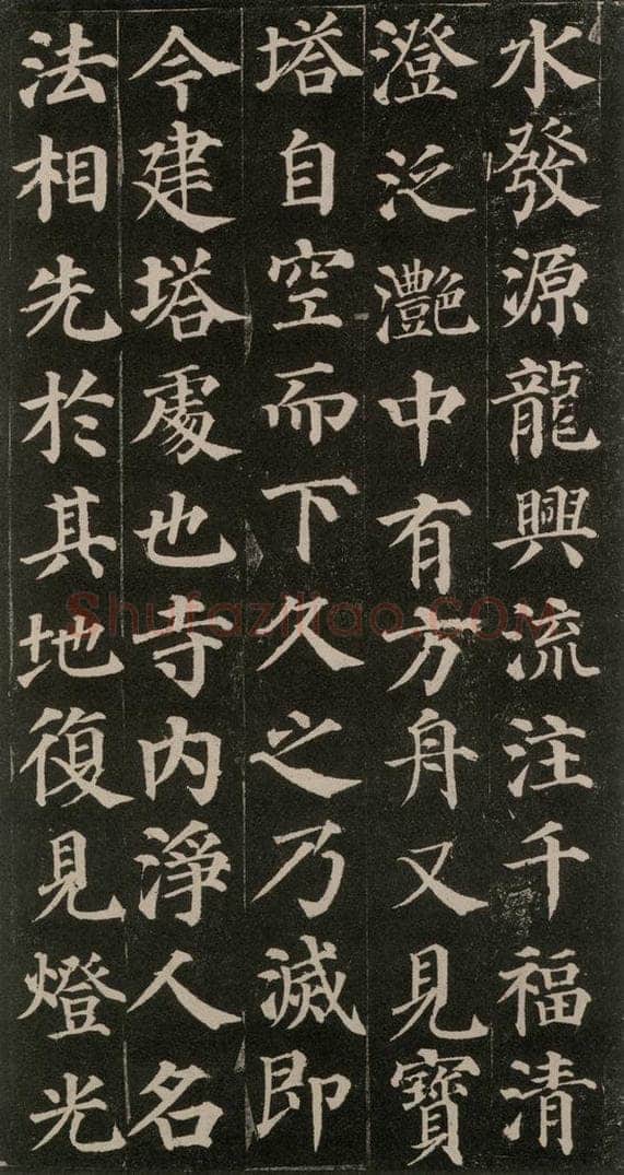 752唐 颜真卿 《多宝塔碑》之九 书法作品
