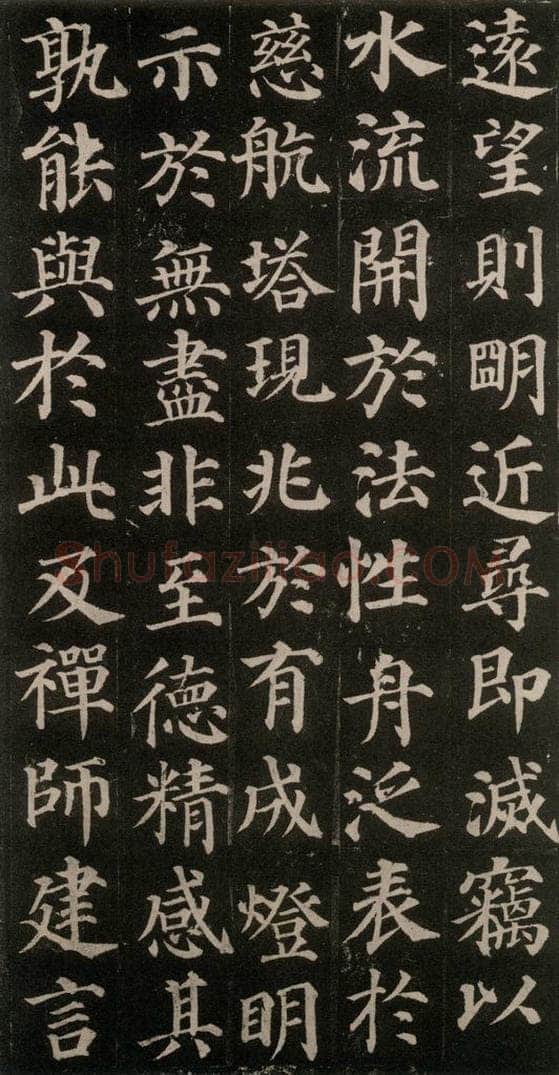 752唐 颜真卿 《多宝塔碑》之十 书法作品