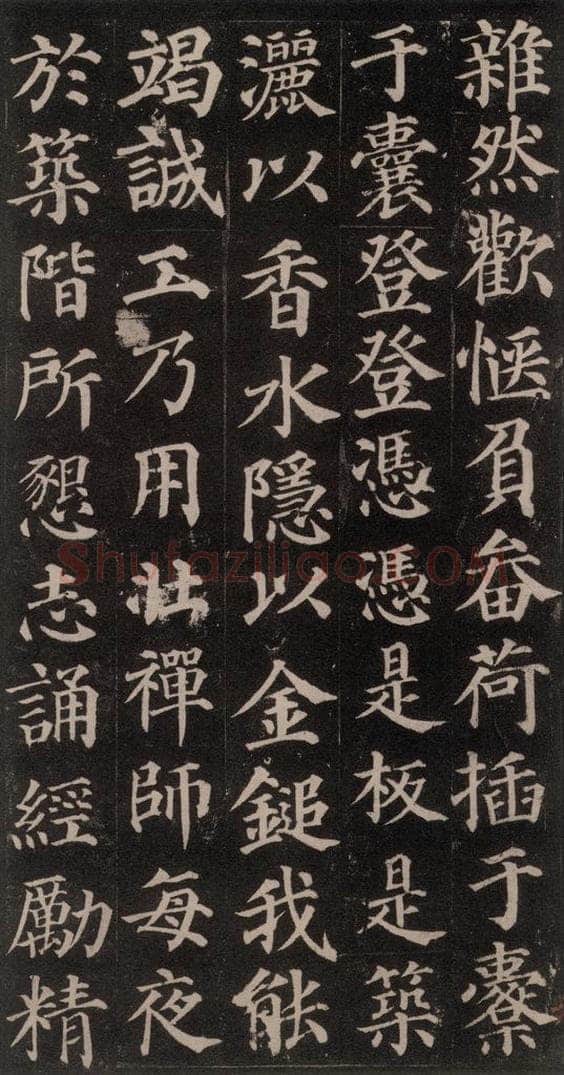 752唐 颜真卿 《多宝塔碑》之十一 书法作品