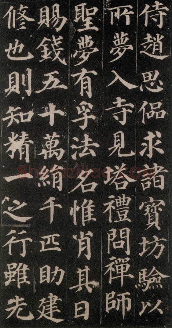 752唐 颜真卿 《多宝塔碑》之十三 书法作品