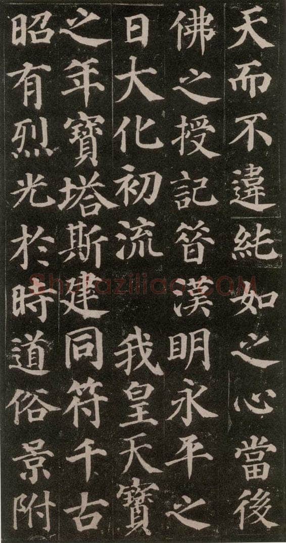 752唐 颜真卿 《多宝塔碑》之十四 书法作品