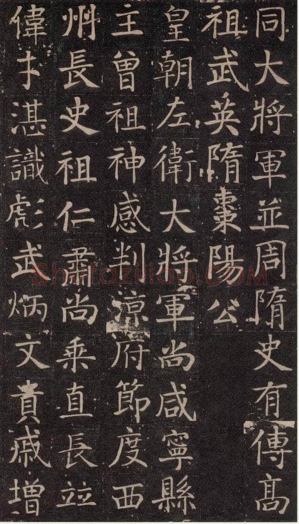 741唐 颜真卿 《王琳墓志》之三 书法作品
