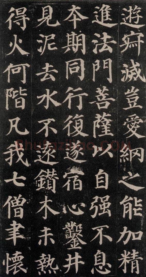 752唐 颜真卿 《多宝塔碑》之十八 书法作品