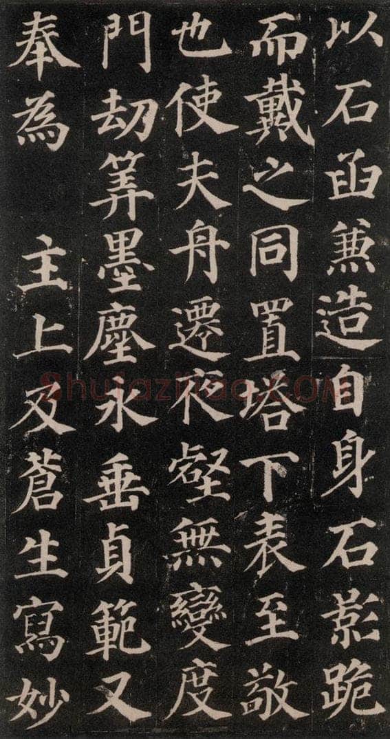752唐 颜真卿 《多宝塔碑》之二十二 书法作品