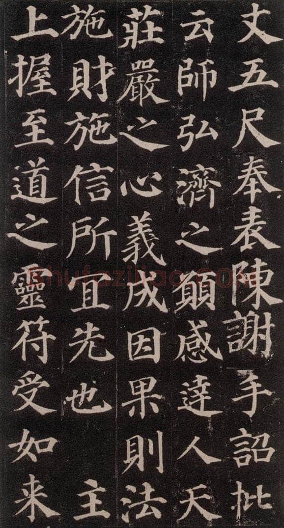 752唐 颜真卿 《多宝塔碑》之二十四 书法作品