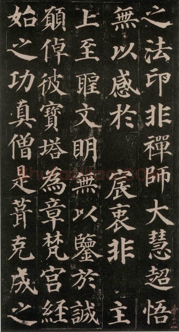 752唐 颜真卿 《多宝塔碑》之二十五 书法作品
