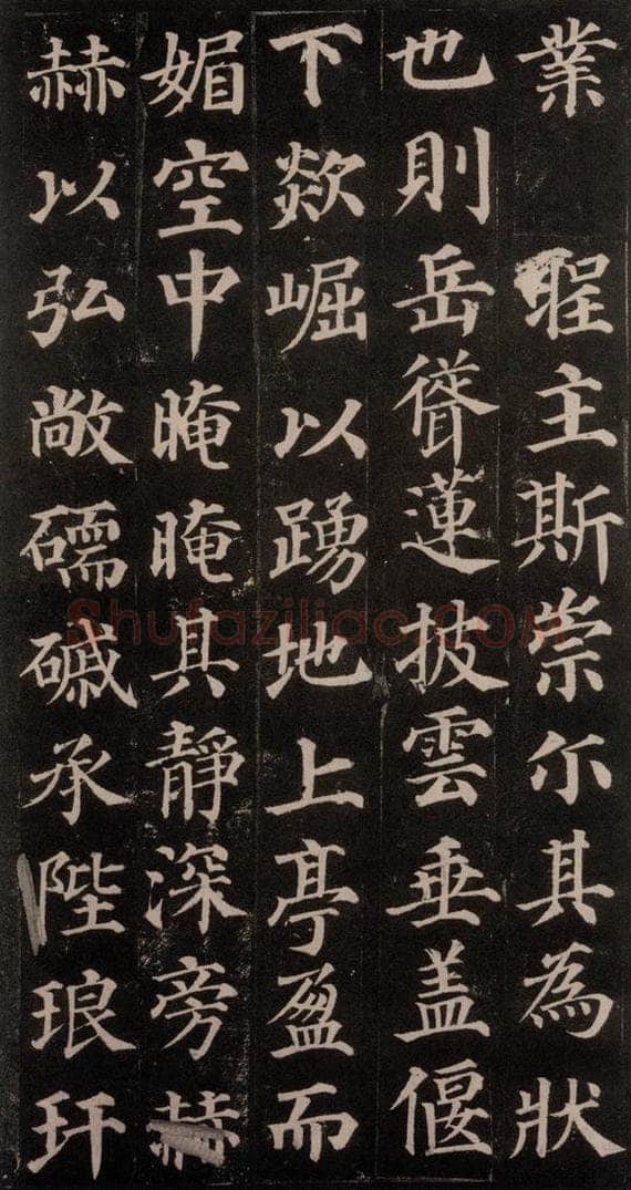 752唐 颜真卿 《多宝塔碑》之二十六 书法作品