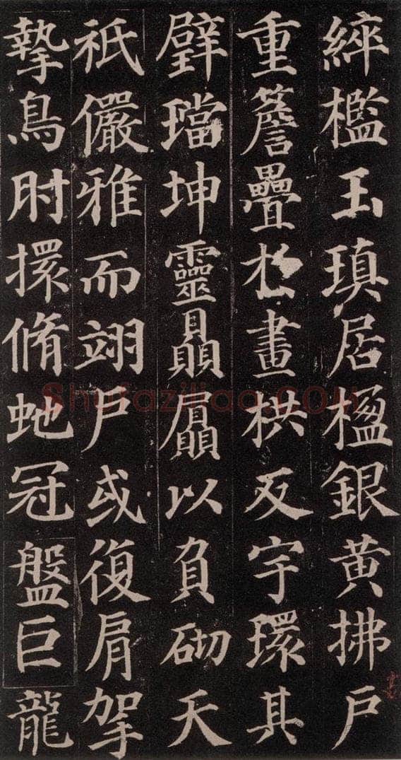 752唐 颜真卿 《多宝塔碑》之二十七 书法作品