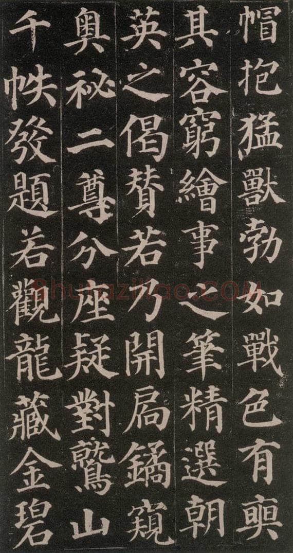 752唐 颜真卿 《多宝塔碑》之二十八 书法作品