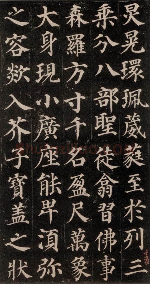 752唐 颜真卿 《多宝塔碑》之二十九 书法作品