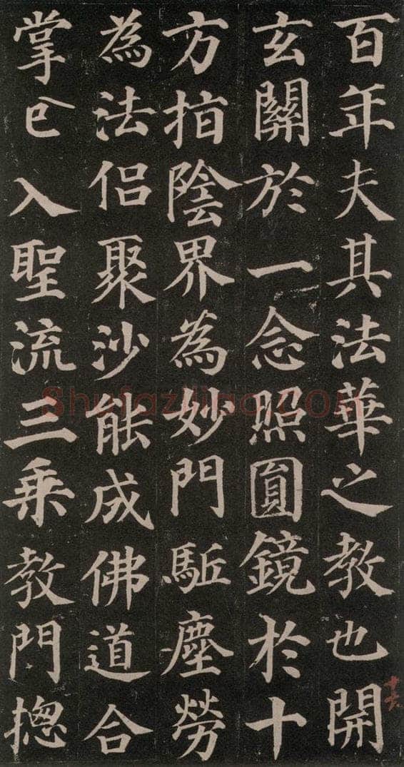 752唐 颜真卿 《多宝塔碑》之三十一 书法作品