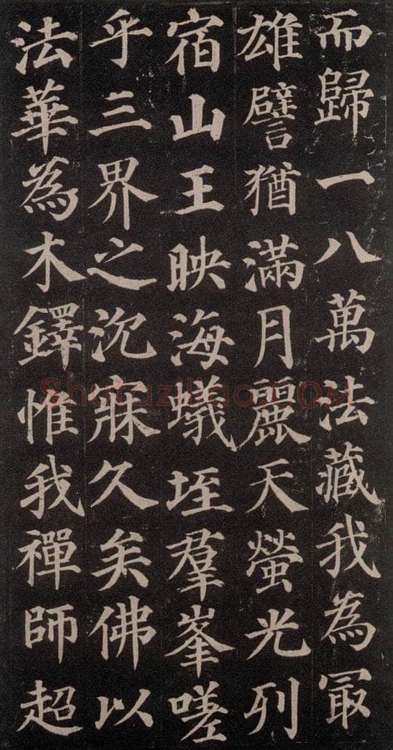 752唐 颜真卿 《多宝塔碑》之三十二 书法作品
