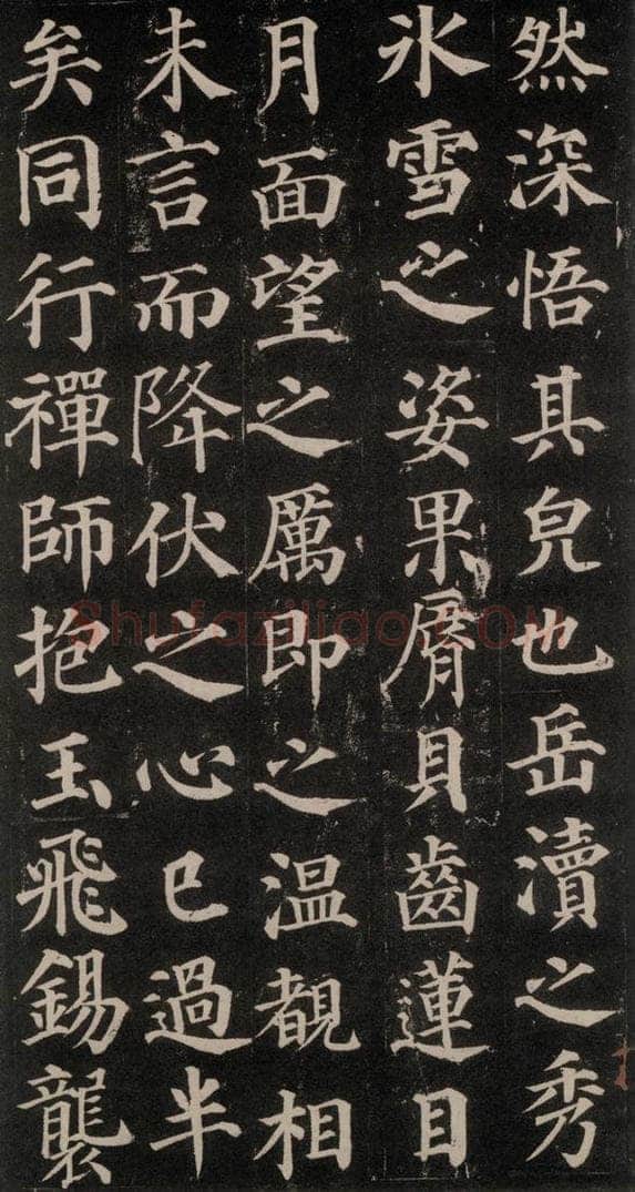 752唐 颜真卿 《多宝塔碑》之三十三 书法作品