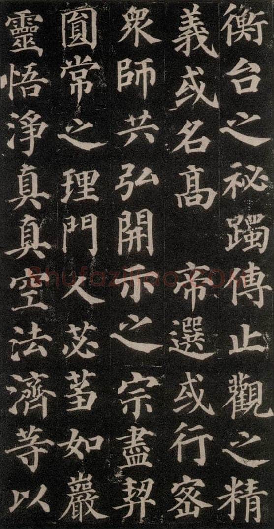 752唐 颜真卿 《多宝塔碑》之三十四 书法作品