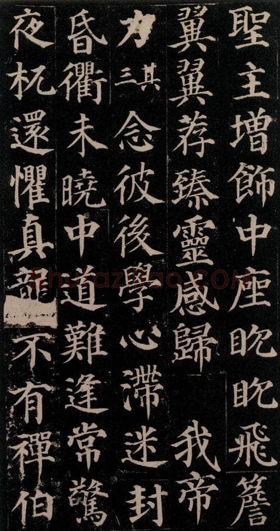 752唐 颜真卿 《多宝塔碑》之三十八 书法作品