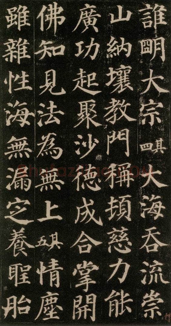 752唐 颜真卿 《多宝塔碑》之三十九 书法作品