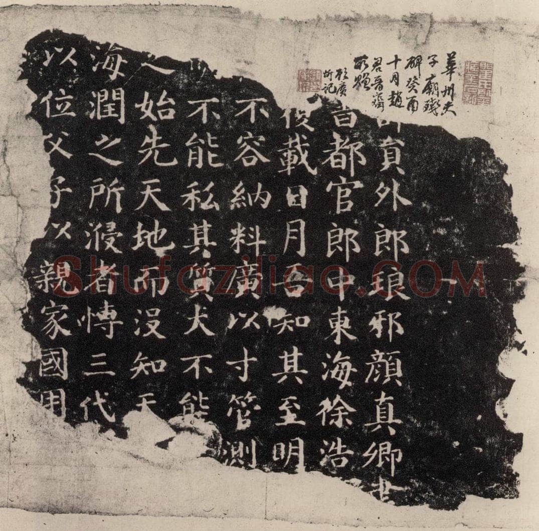 742-756唐 颜真卿 《扶风孔子庙堂碑》 书法作品