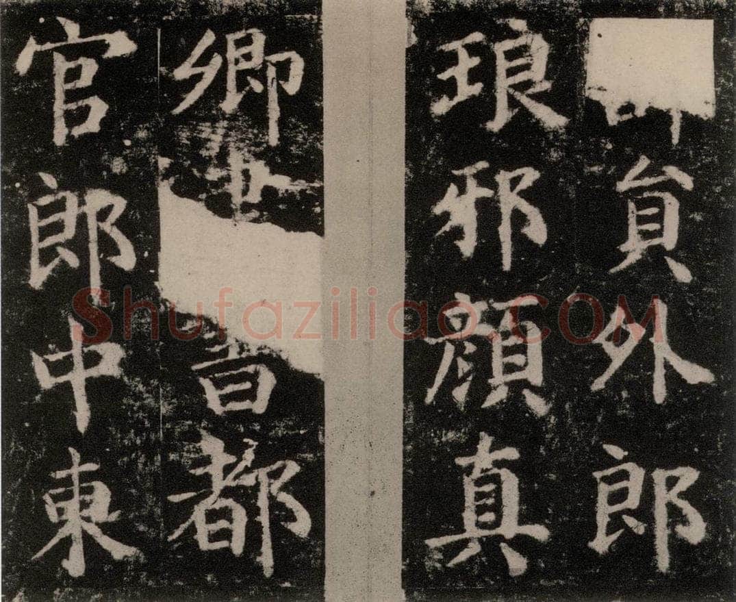 742-756唐 颜真卿 《扶风孔子庙堂碑》之一 书法作品