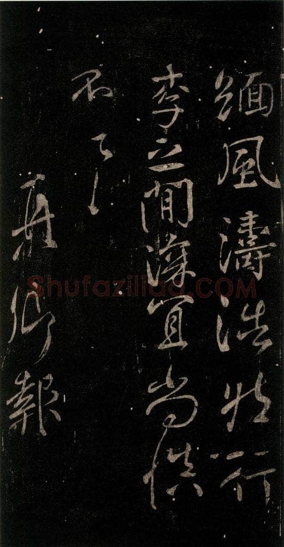 公元759年唐代 颜真卿 《与蔡明远帖》之七 书法作品
