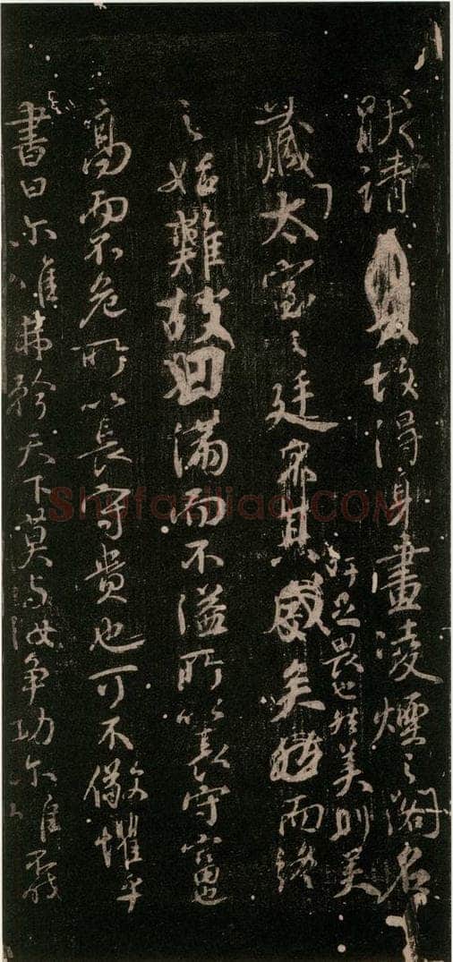 公元764年唐代 颜真卿 《争坐位帖》之三 书法作品