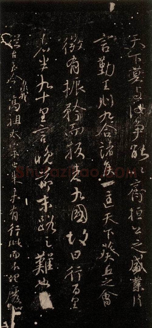 公元764年唐代 颜真卿 《争坐位帖》之四 书法作品