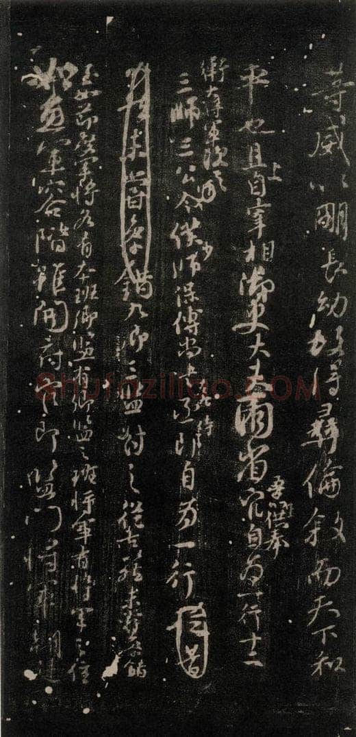 公元764年唐代 颜真卿 《争坐位帖》之八 书法作品
