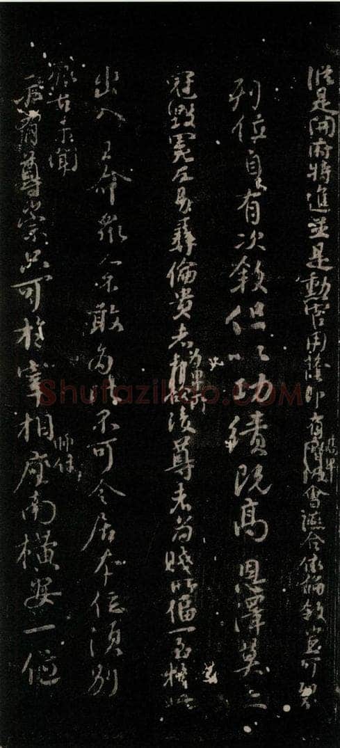 公元764年唐代 颜真卿 《争坐位帖》之九 书法作品