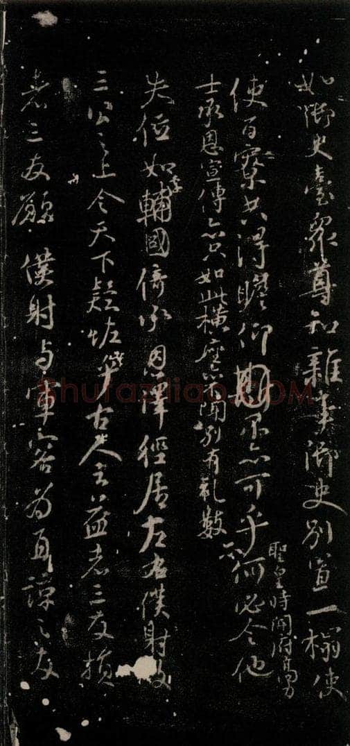 公元764年唐代 颜真卿 《争坐位帖》之十 书法作品