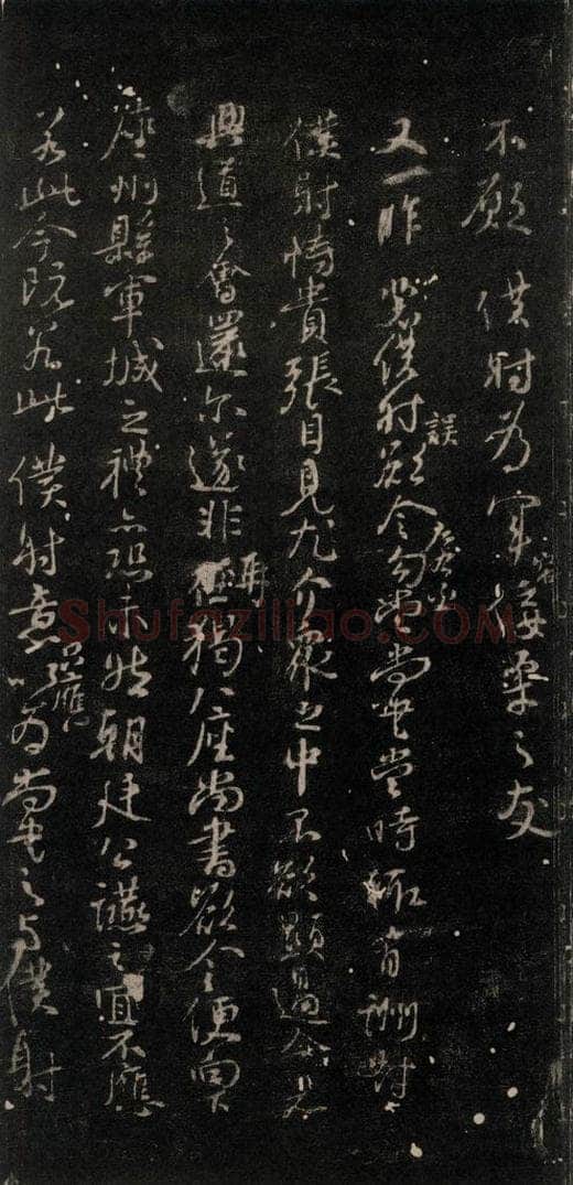 公元764年唐代 颜真卿 《争坐位帖》之十一 书法作品