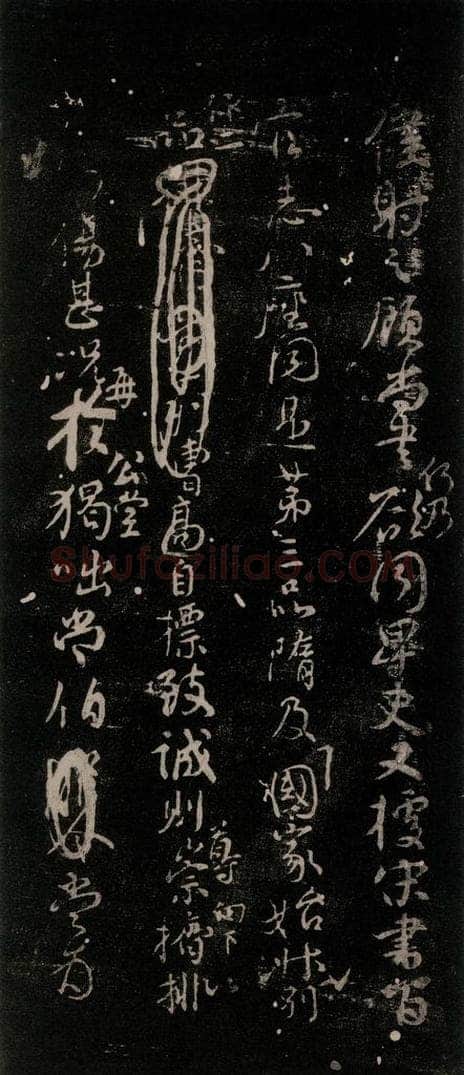 公元764年唐代 颜真卿 《争坐位帖》之十三 书法作品