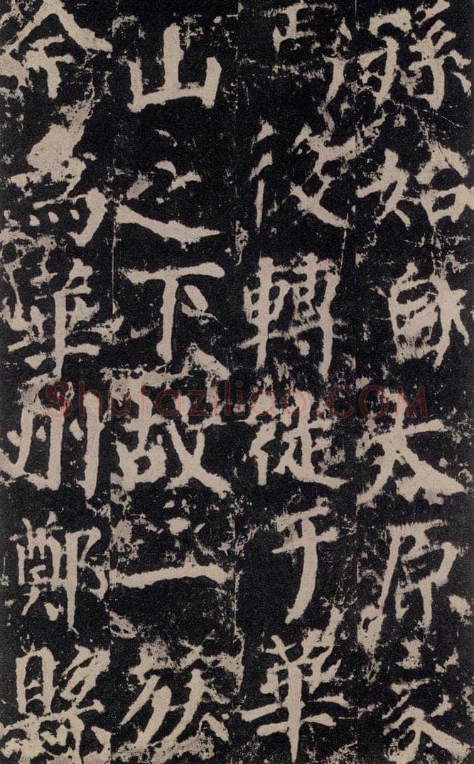 公元764年唐代 颜真卿 《郭家庙碑》之十 书法作品