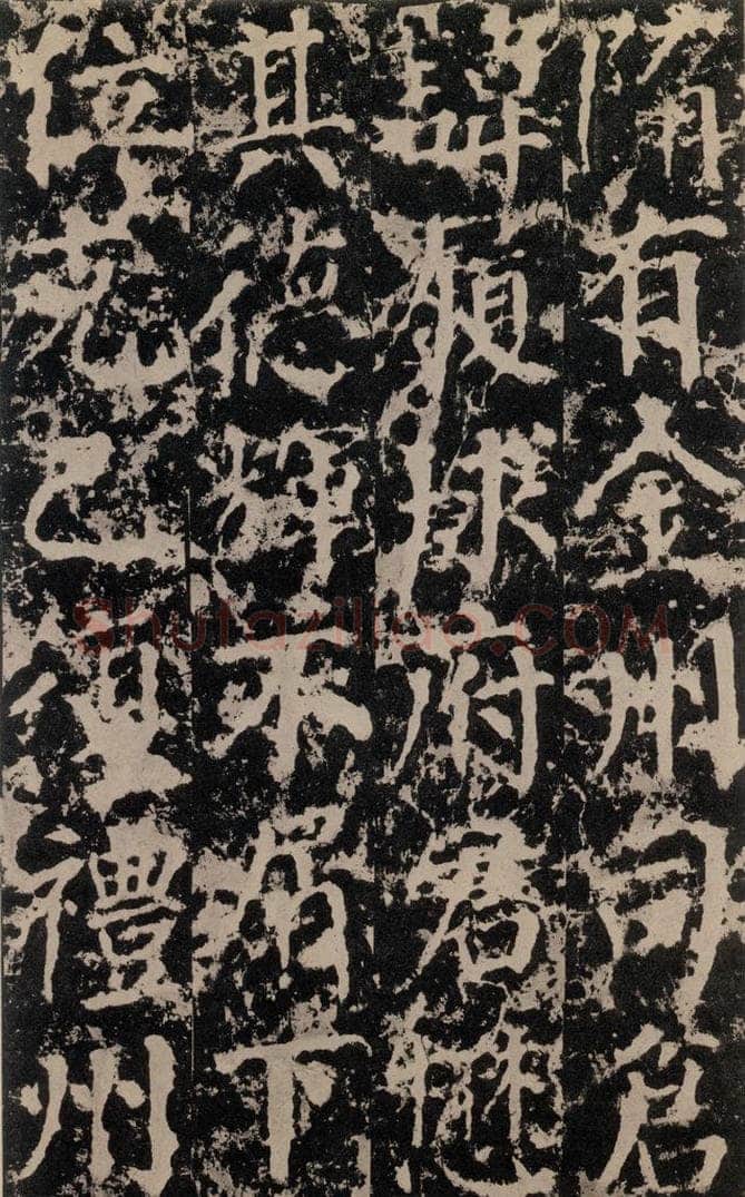 公元764年唐代 颜真卿 《郭家庙碑》之十三 书法作品