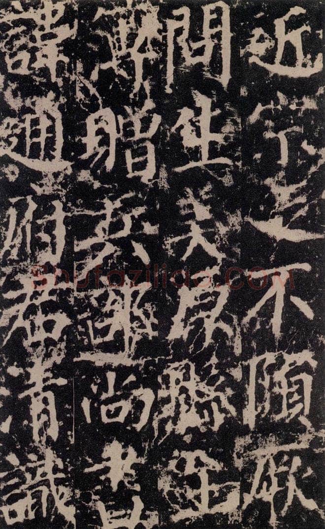 公元764年唐代 颜真卿 《郭家庙碑》之十五 书法作品