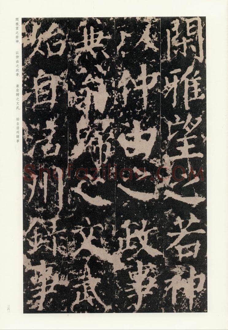 公元764年唐代 颜真卿 《郭家庙碑》之十九 书法作品