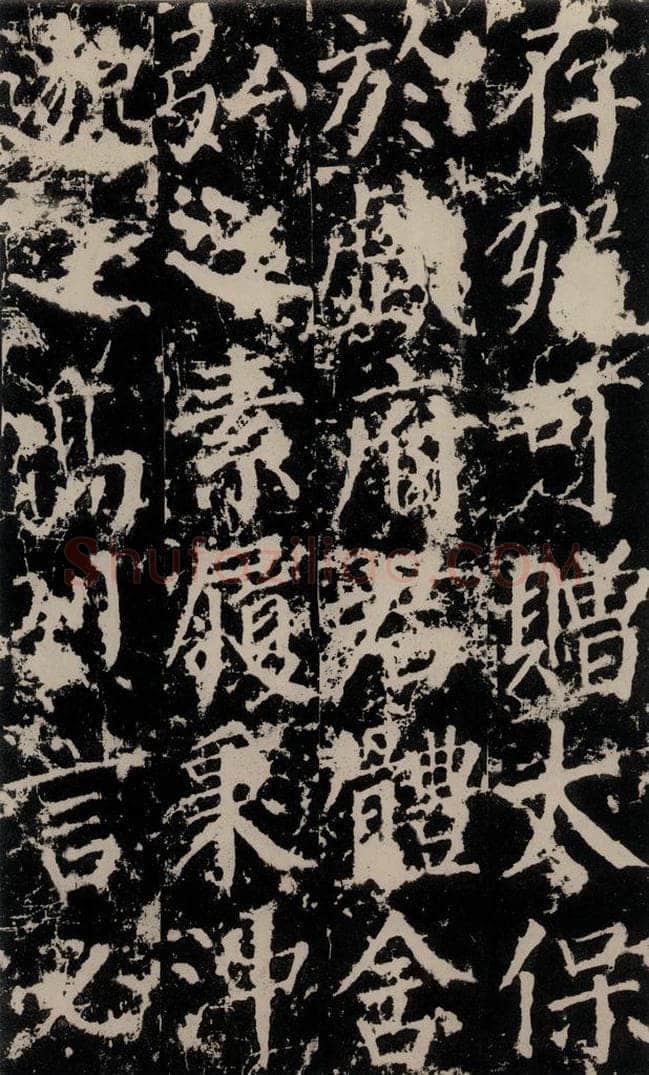 公元764年唐代 颜真卿 《郭家庙碑》之三十一 书法作品