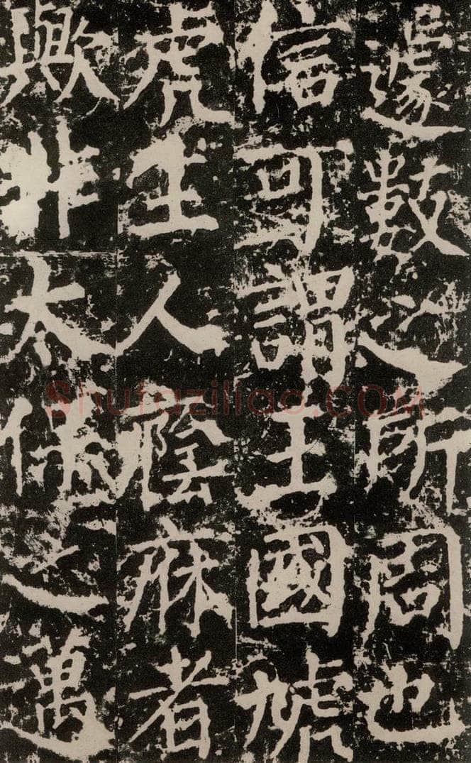 公元764年唐代 颜真卿 《郭家庙碑》之三十六 书法作品