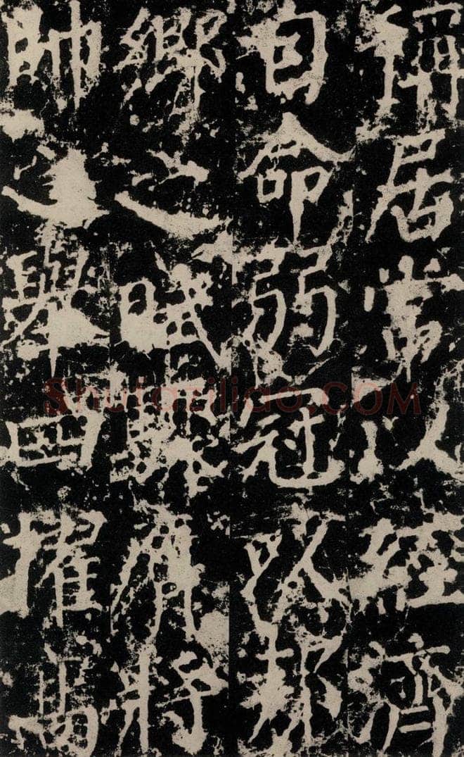 公元764年唐代 颜真卿 《郭家庙碑》之三十八 书法作品