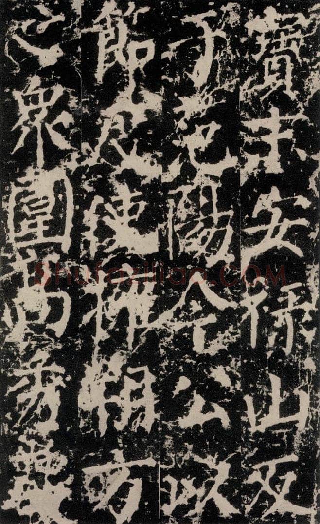 公元764年唐代 颜真卿 《郭家庙碑》之三十 书法作品