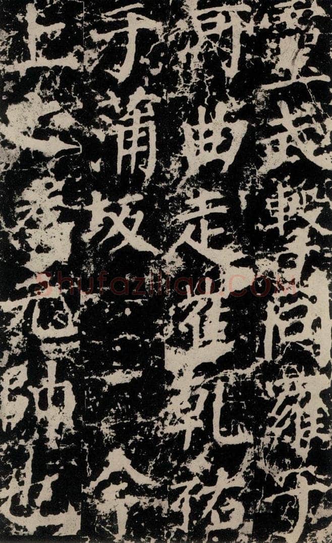 公元764年唐代 颜真卿 《郭家庙碑》之三十二 书法作品