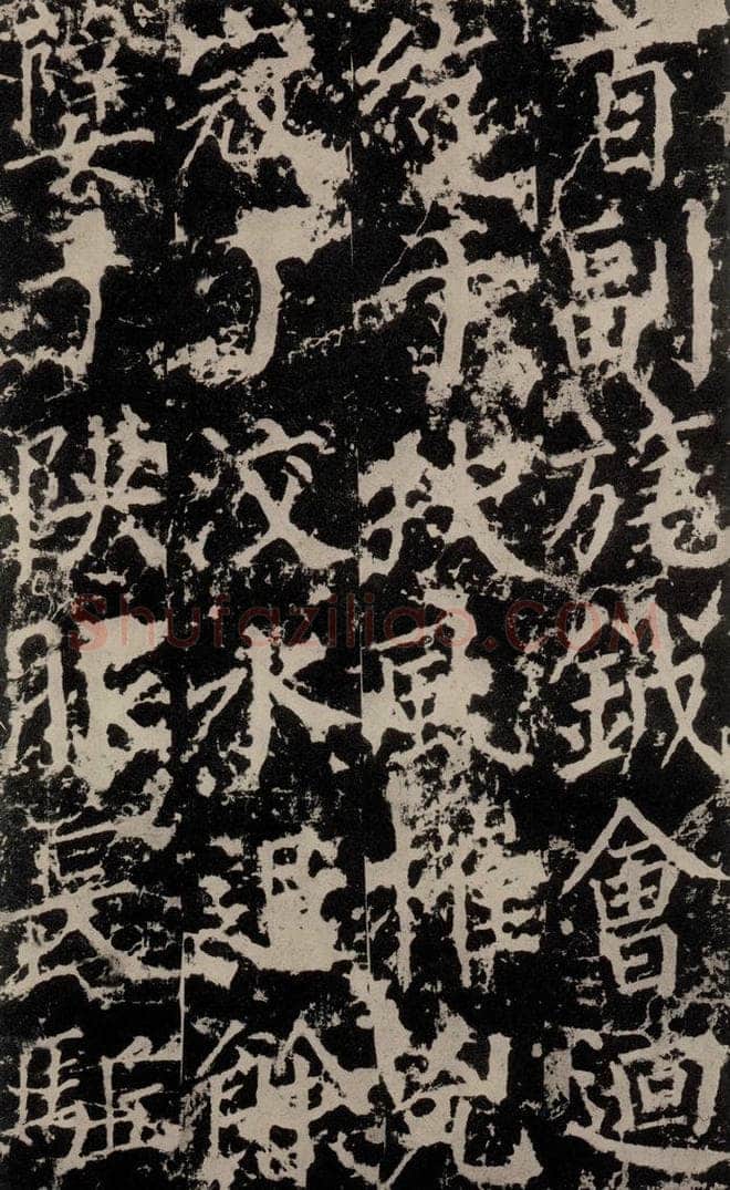 公元764年唐代 颜真卿 《郭家庙碑》之三十三 书法作品