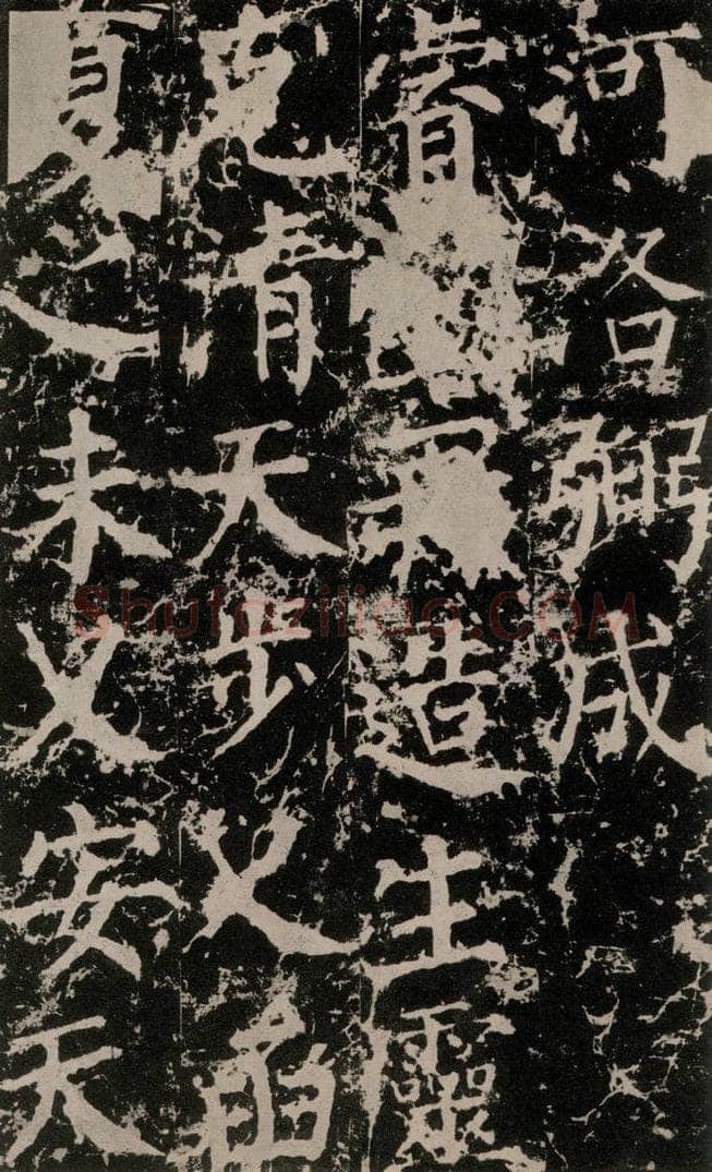 公元764年唐代 颜真卿 《郭家庙碑》之三十四 书法作品