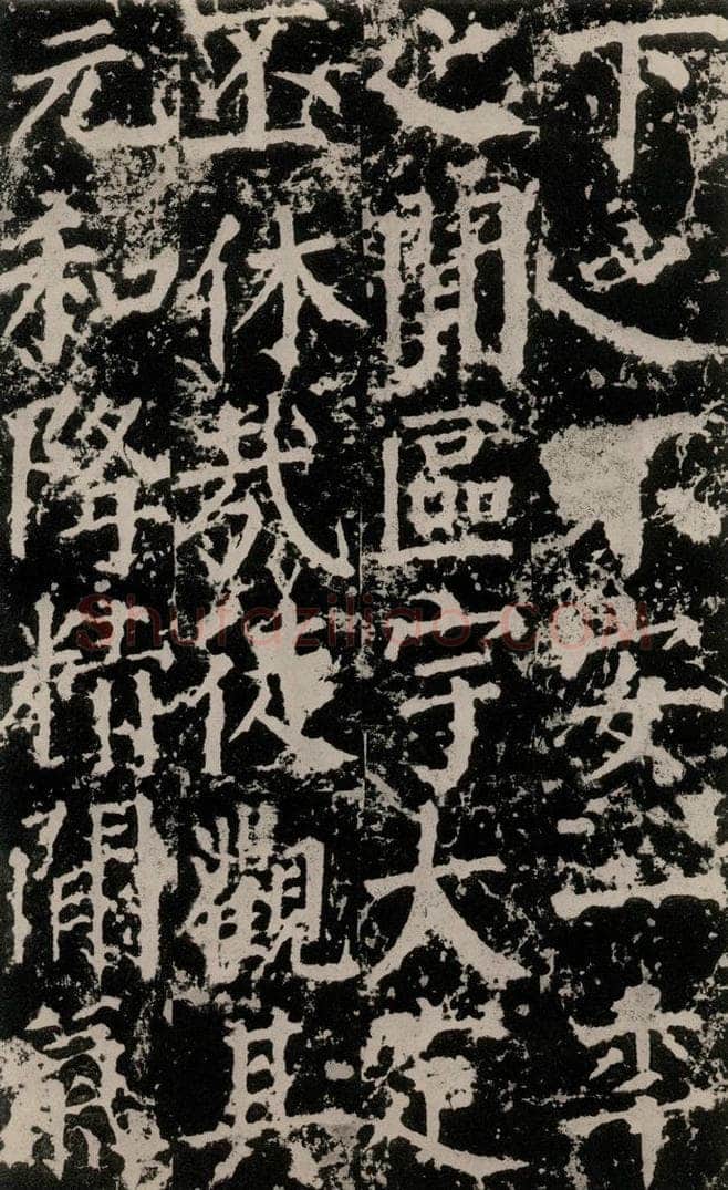 公元764年唐代 颜真卿 《郭家庙碑》之三十五 书法作品