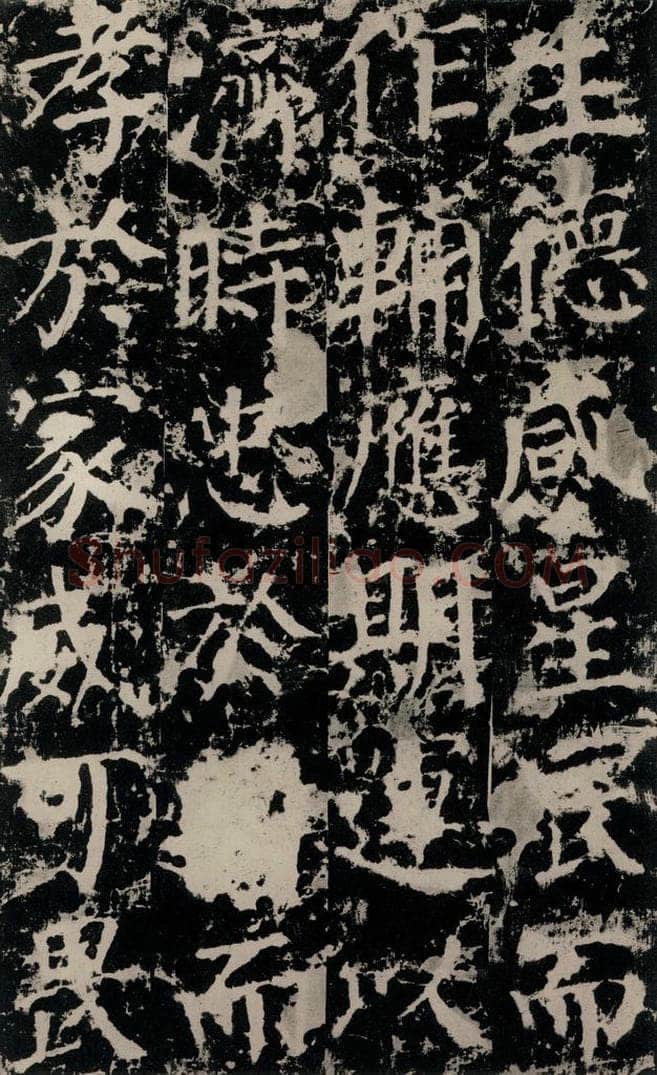 公元764年唐代 颜真卿 《郭家庙碑》之三十六 书法作品