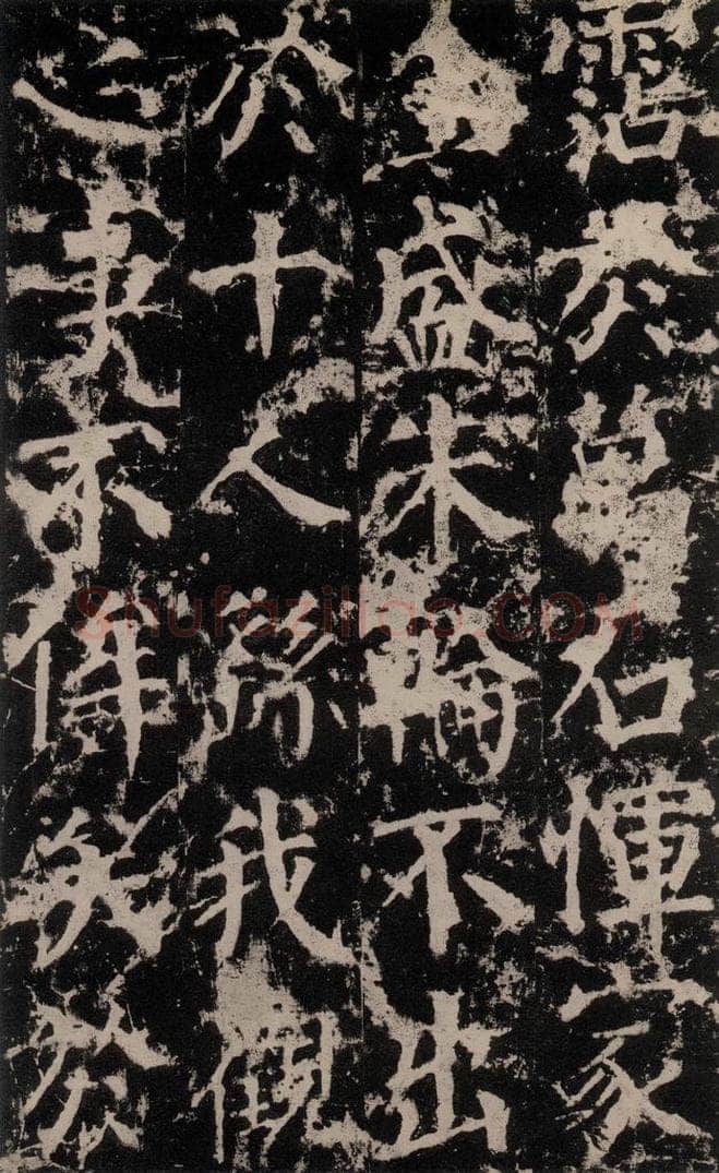 公元764年唐代 颜真卿 《郭家庙碑》之四十三 书法作品