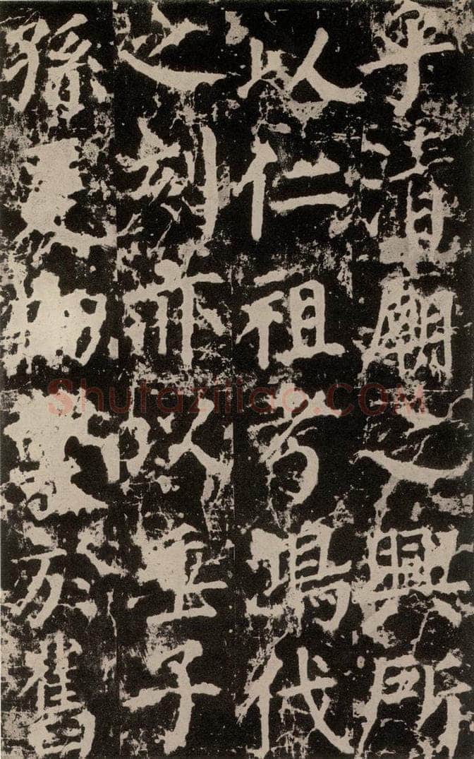 公元764年唐代 颜真卿 《郭家庙碑》之四十六 书法作品